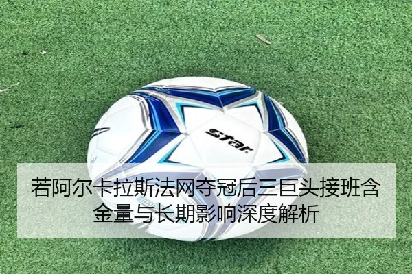ruo-a-er-ka-la-si-fa-wang-duo-guan-hou-san-ju-tou-jie-ban-han-jin-liang-yu-chang-qi-ying-xiang-shen-du-jie-xi-2-302.jpg